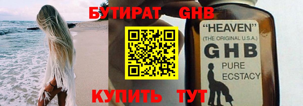 Тамбов  БУТИРАТ бутик  Вход с VPN 
