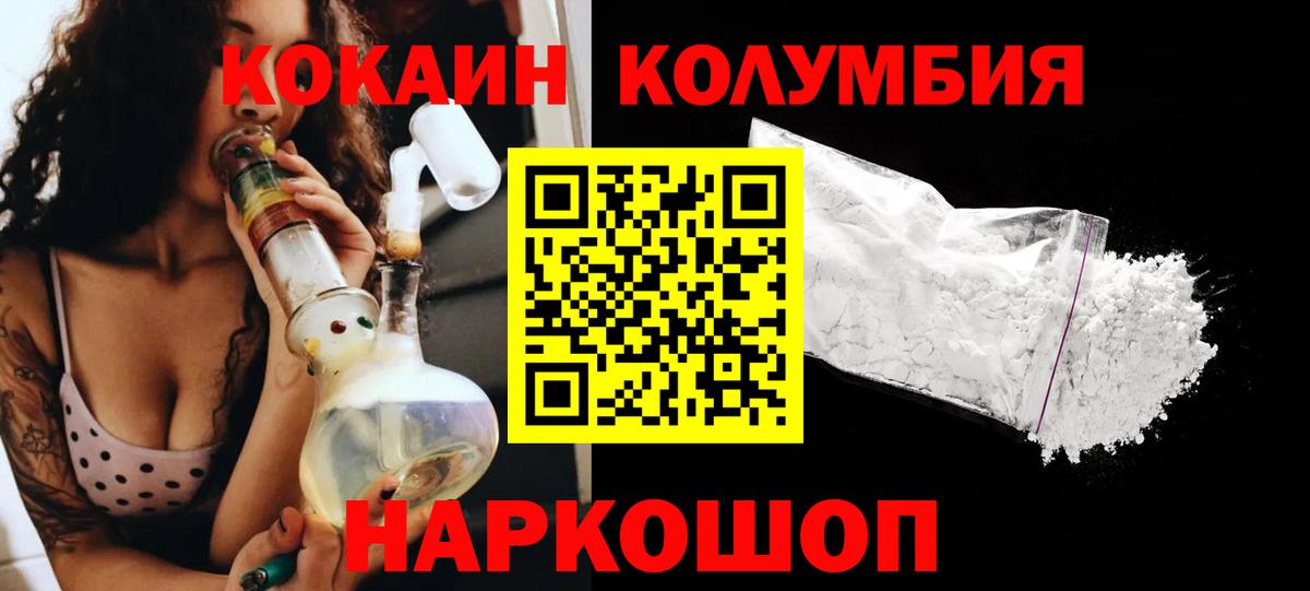 COCAIN Columbia Тамбов