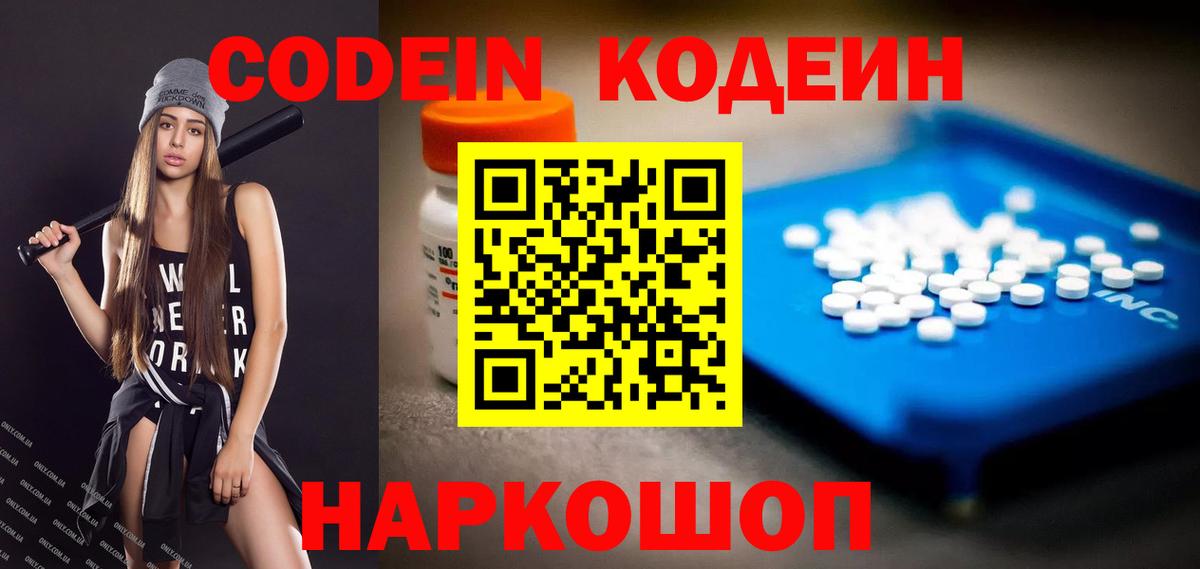 Codein Purple Drank  Вход с VPN  Тамбов  Кодеиновый сироп Lean напиток Lean (лин) 