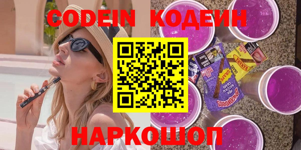 Кодеин напиток Lean (лин) Тамбов