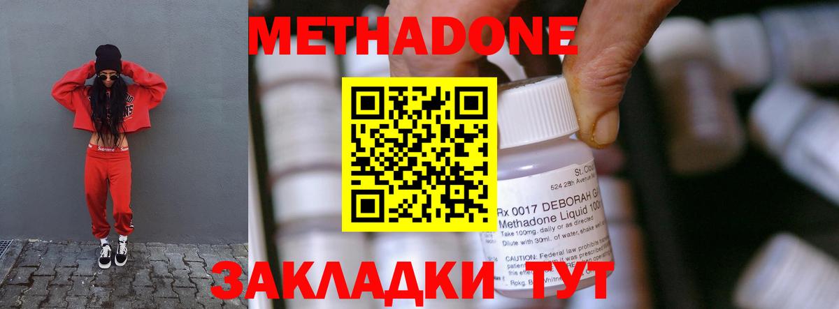 Метадон мёд Тамбов
